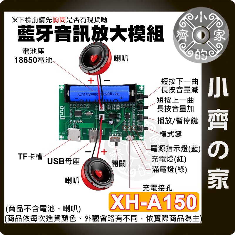 【現貨】 XH-A150 鋰電池 藍芽功放板 PAM8403 放大板 雙聲道 5W+5W 小功率 可充電 小齊的家