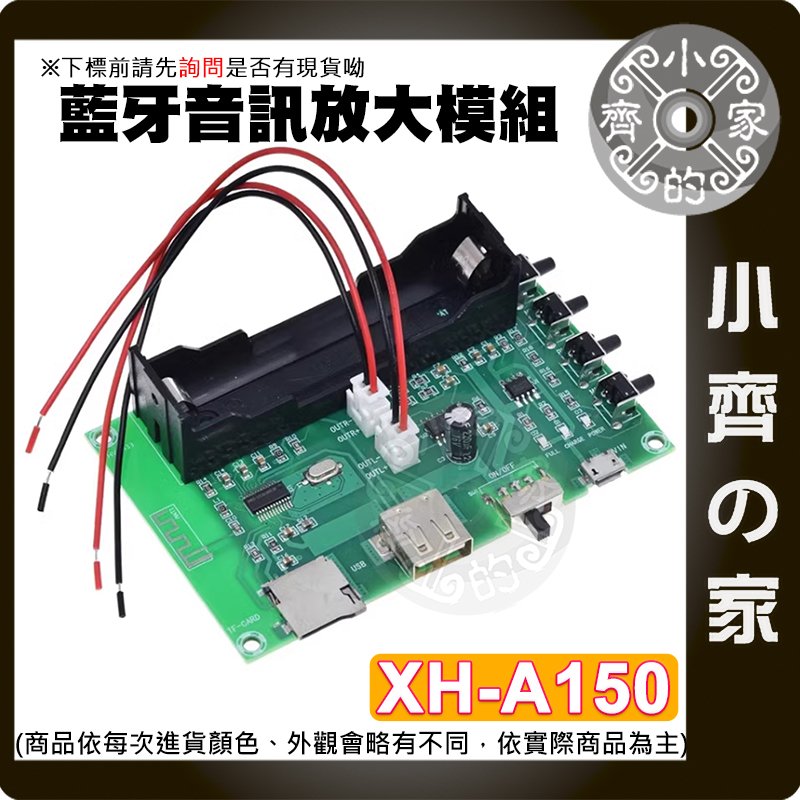 【快速出貨】 XH-A150 藍芽5.0 數位 功放板 PAM8403 鋰電池 DIY 放大板 無線音箱 小齊的家
