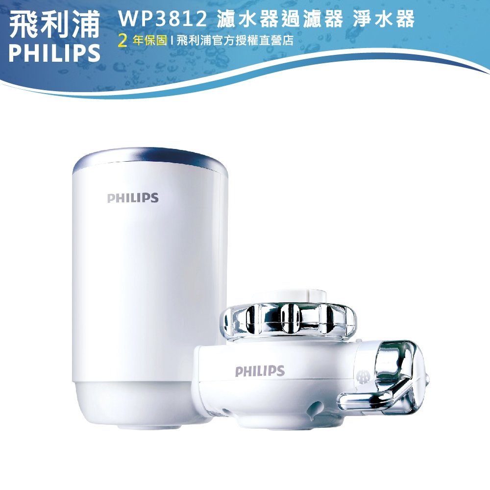 【PHILIPS飛利浦】日本原裝5重超濾水龍頭式淨水器 WP3812 濾水器過濾器淨水器