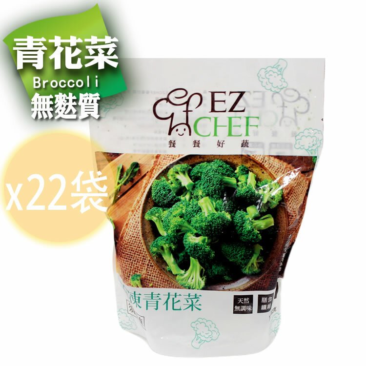 22包免運(全新生活)低醣零澱粉【熟凍青花菜隨手包】120克