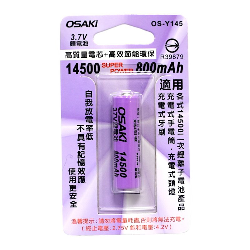 【GQ229】OSAKI 鋰電池14500 800mah 尖頭 充電電池 BSMI認證