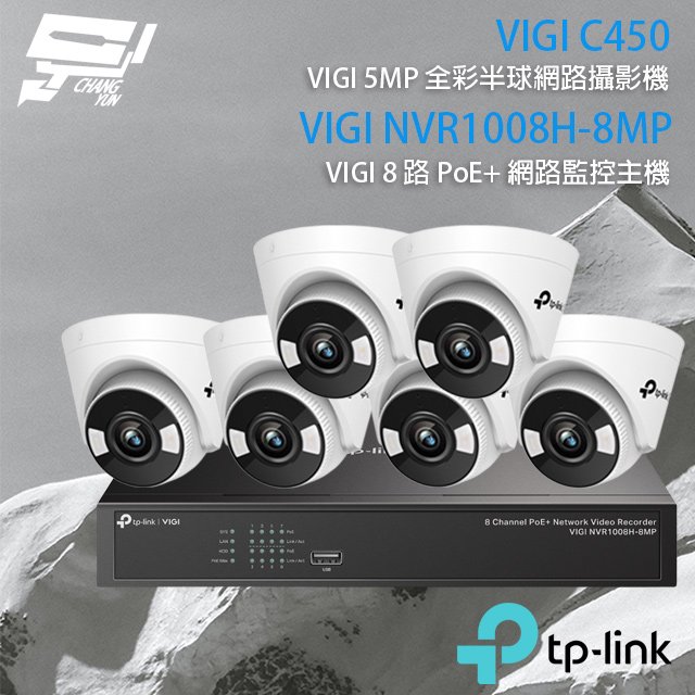 昌運監視器 TP-LINK組合 VIGI NVR1008H-8MP 8路 PoE+ NVR 網路監控主機+VIGI C450 500萬 全彩半球型網路攝影機*6