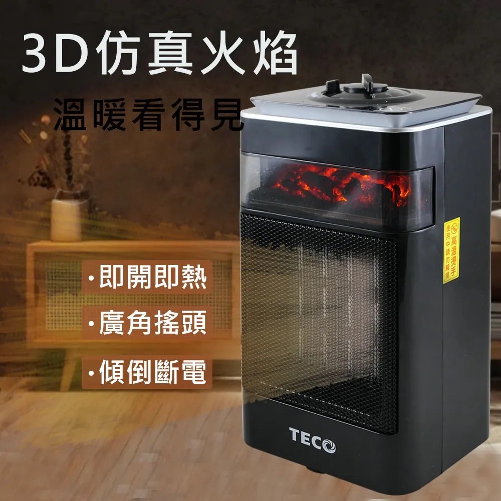 TECO東元 3D擬真火焰PTC陶瓷電暖器/冷暖風機(XYFYN4001CBB)