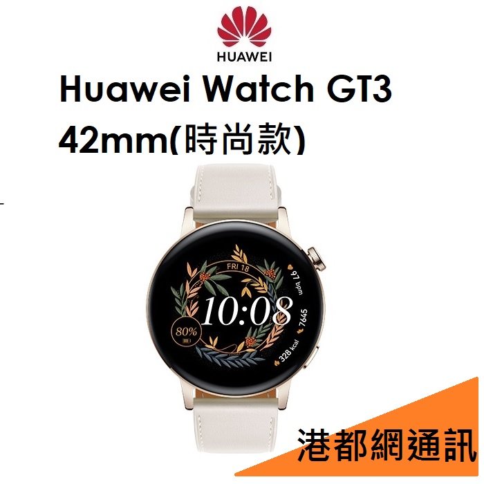 【折疊後背包】華為 HUAWEI WATCH GT3 時尚款 42mm 智能穿戴裝置●智慧手錶手環