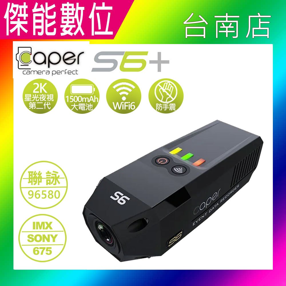Caper S6+ S6 PLUS【現貨 贈64G+擦拭布】安全帽/機車兩用 行車記錄器 2K HDR EIS電子防震