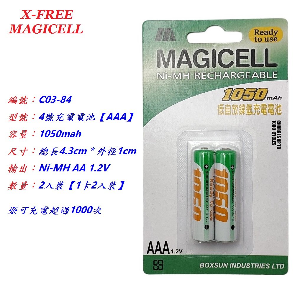 《意生》MAGICELL 低自放鎳氫充電電池4號（2入）1.2V AAA 1050mAH 四號充電電池 4號充電電池