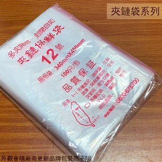 :::建弟工坊:::夾鏈保鮮袋 12號 34 * 45公分 台灣製造 100入 夾鏈袋 保鮮袋 塑膠袋 規格袋 塑膠王 二代 由任袋