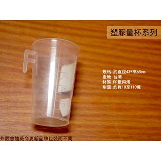 :::建弟工坊:::塑膠量杯 50ml 50cc 台灣製造 PP聚丙烯 耐酸鹼