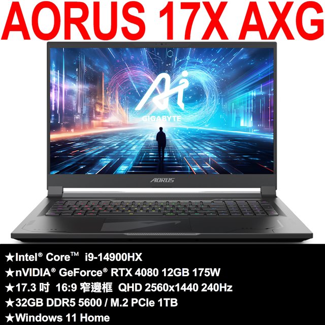 技嘉 AORUS 17X AXG(i9-14900HX/RTX4080 12G/240Hz/32G/1TB/Win11 Home/QHD 3K/17.3)