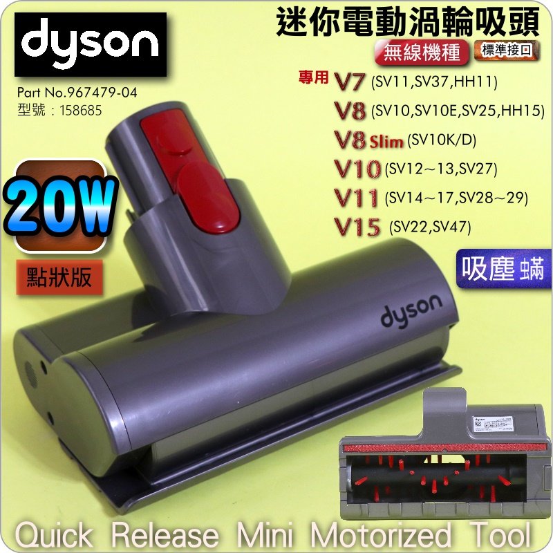 #鈺珩#Dyson原廠【20W-點狀版】V7 SV11 HH11加強版電動塵蟎吸頭V8迷你電動渦輪吸頭、床墊吸頭SV10