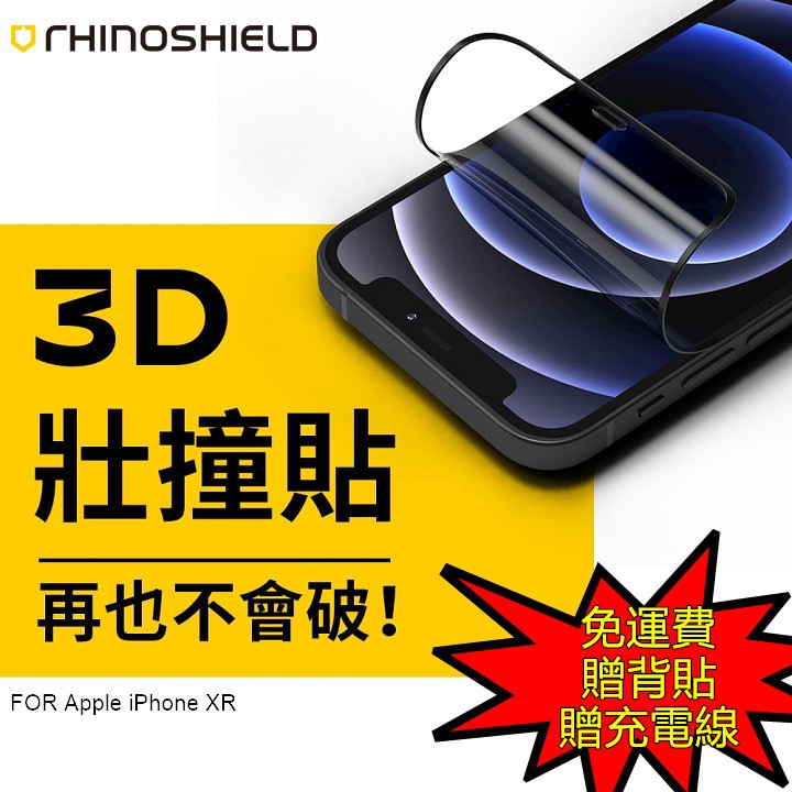 魔力強【rhinoshield 犀牛盾 3D壯撞貼】Apple iPhone XR 6.1吋 高清 防指紋 滿版 保護貼 原裝正品