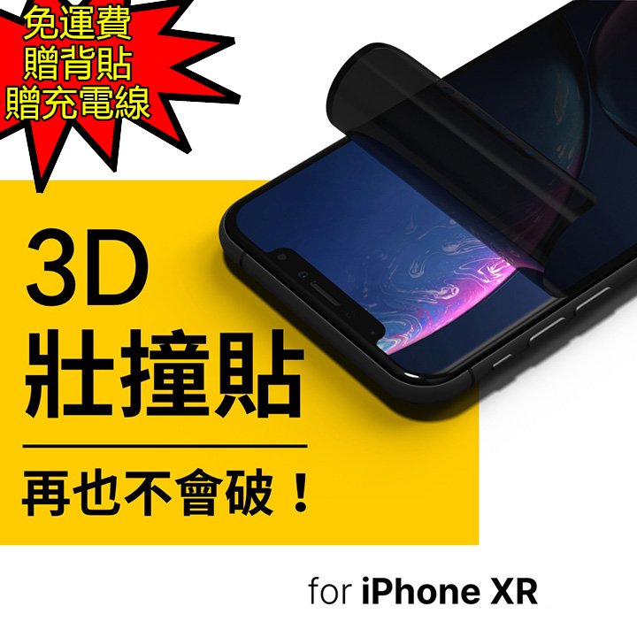 魔力強【rhinoshield 犀牛盾 3D壯撞貼】Apple iPhone XR 6.1吋 防窺 滿版 保護貼 原裝正品