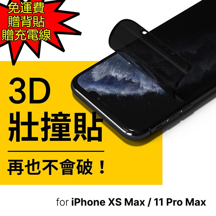 魔力強【rhinoshield 犀牛盾 3D壯撞貼】Apple iPhone 11 Pro Max 6.5吋 防窺 滿版 保護貼 原裝正品