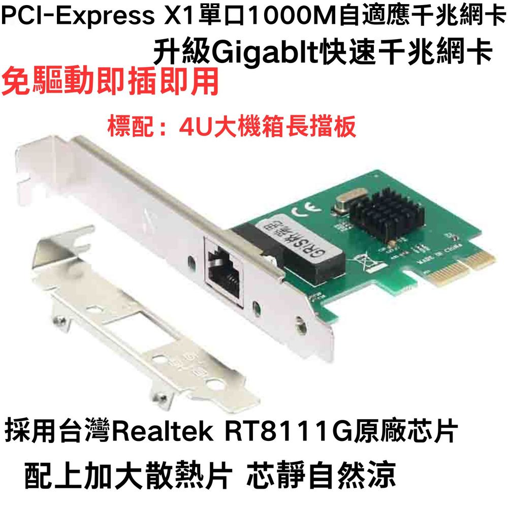 [4大陸直購] PCI-E千兆網卡 臺式機電腦 RTL8111G以太網線 2U伺服器 黑群暉軟路由 E0132 GRIS