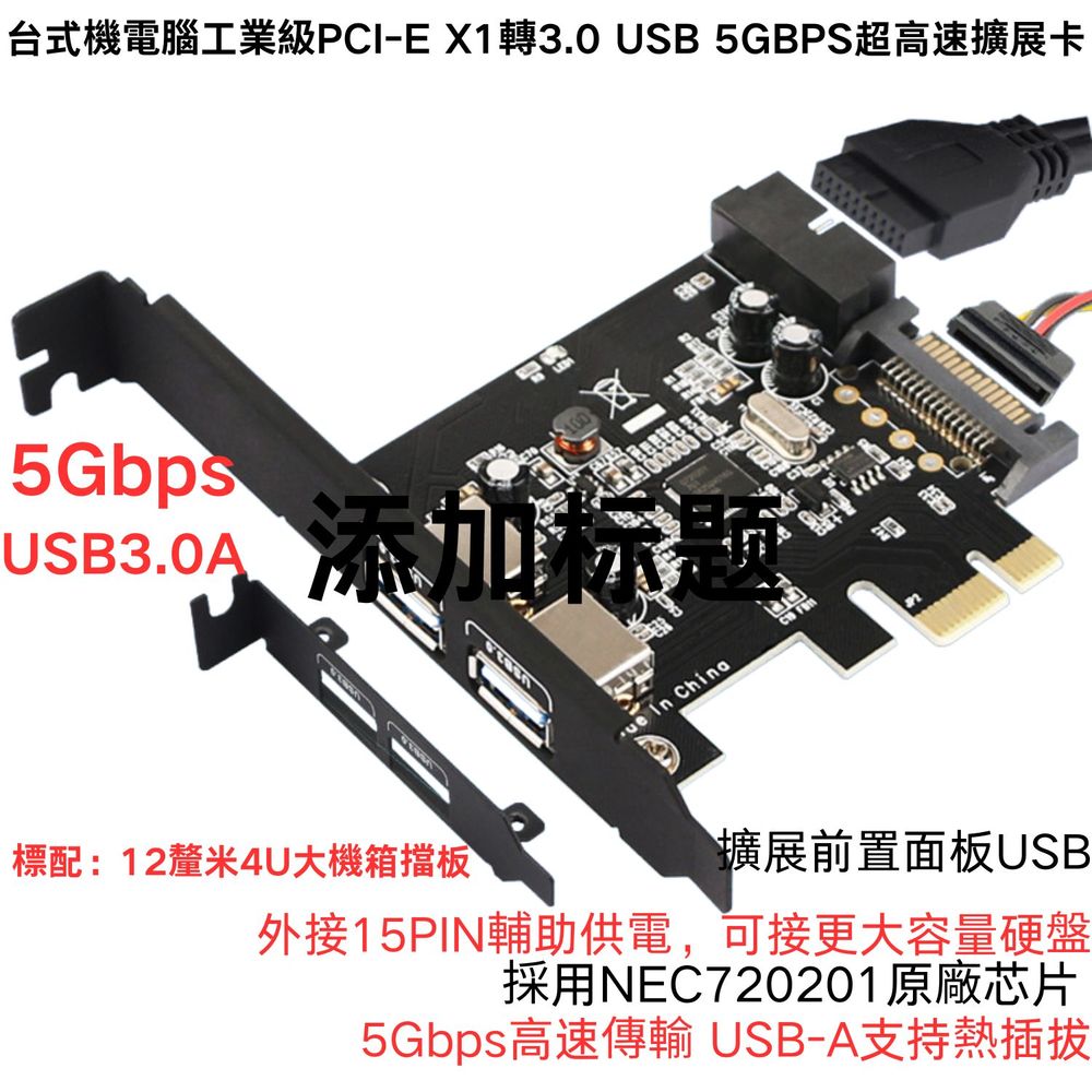 [4大陸直購] 臺式機PCI-E 轉 3.0USB 擴展卡 19P大小機箱 前置面板 HUB集線器電腦15P E001N4T19UL GRIS