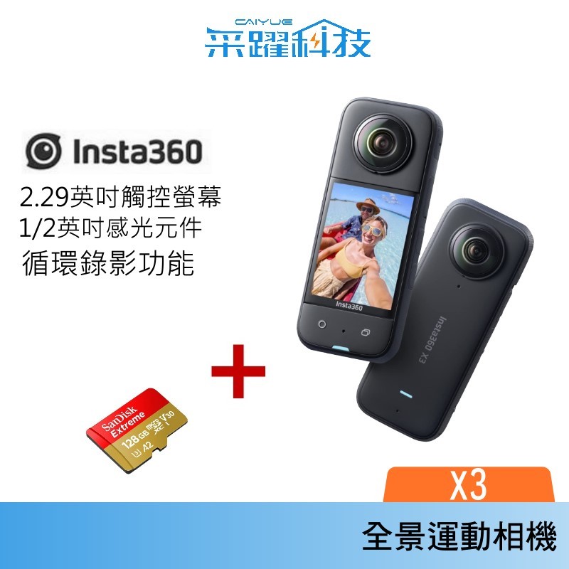 【主機+128G】Insta360 X3 觸控大螢幕口袋全景運動相機 攝影機 360度 公司貨