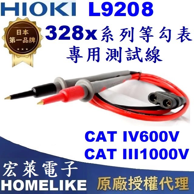 【宏萊電子】日本HIOKI L9208 鉤錶探棒 / 測試棒 / 3280 3287 3288 適用