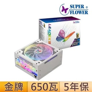 【綠蔭-免運】振華 LeadexIII ARGB 650W 金牌全模組化 白色 電源供應器