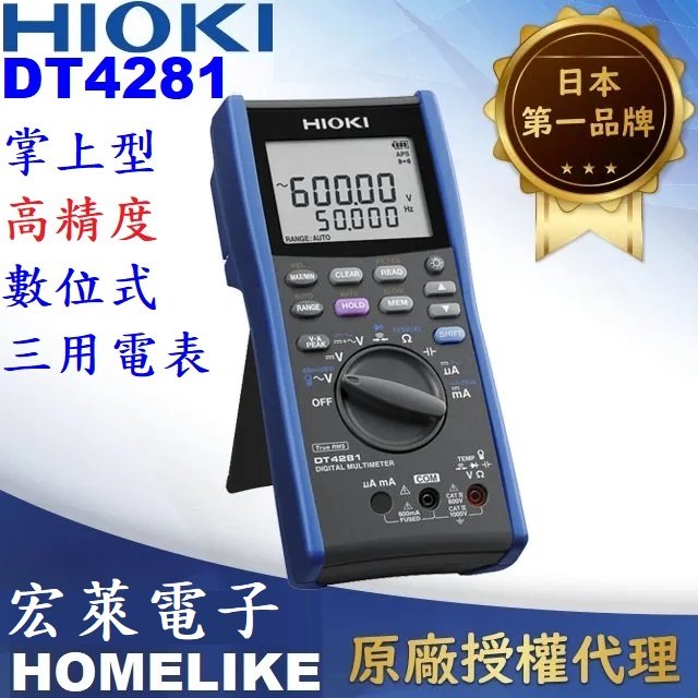 【宏萊電子】日本HIOKI DT4281掌上高精度型數位三用電表