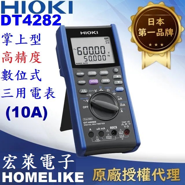 【宏萊電子】日本HIOKI DT4282掌上高精度型數位三用電表