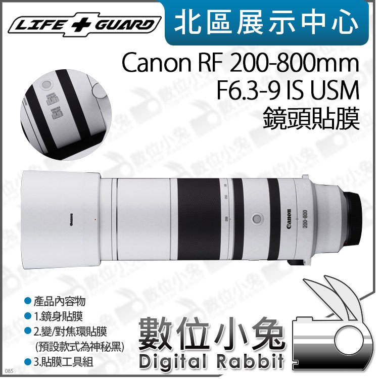 數位小兔【LIFE+GUARD Canon RF 200-800mm F6.3-9 IS USM 客製鏡頭貼膜】貼膜 鏡頭 包膜 公司貨 保護貼