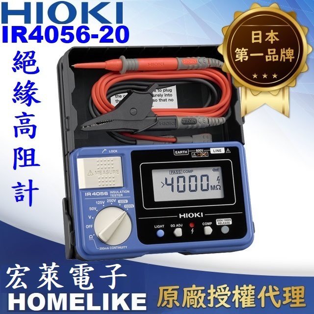 【宏萊電子】日本HIOKI IR4056-20 絕緣電阻計 高阻計