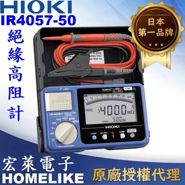 【宏萊電子】日本HIOKI IR4057-50 絕緣電阻計 高阻計