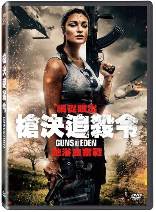 合友唱片實體店面槍決追殺令DVD Guns of Eden DVD - PChome 商店街