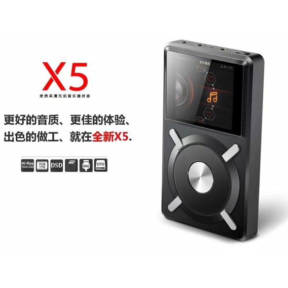 (現貨)Fiio飛傲 X5 一代 Hi-Fi 專業隨身無損音樂播放器 DAP 台灣公司貨 (保固三個月)