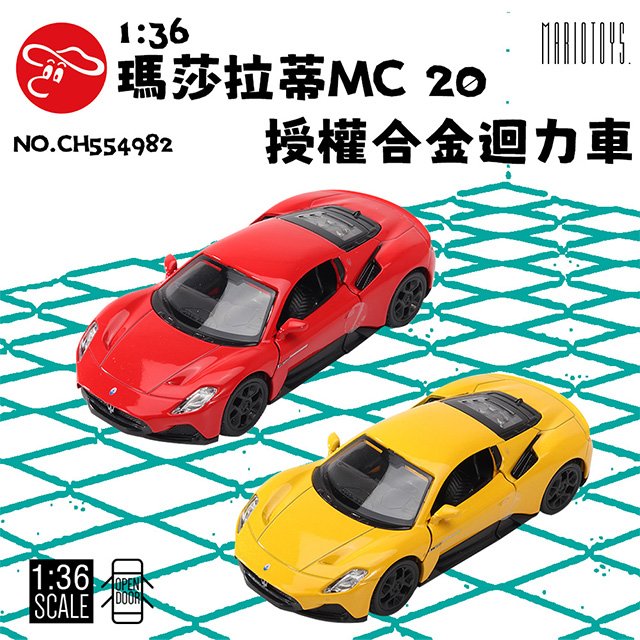 【瑪琍歐玩具】1:36 瑪莎拉蒂MC 20授權合金迴力車/CH554982