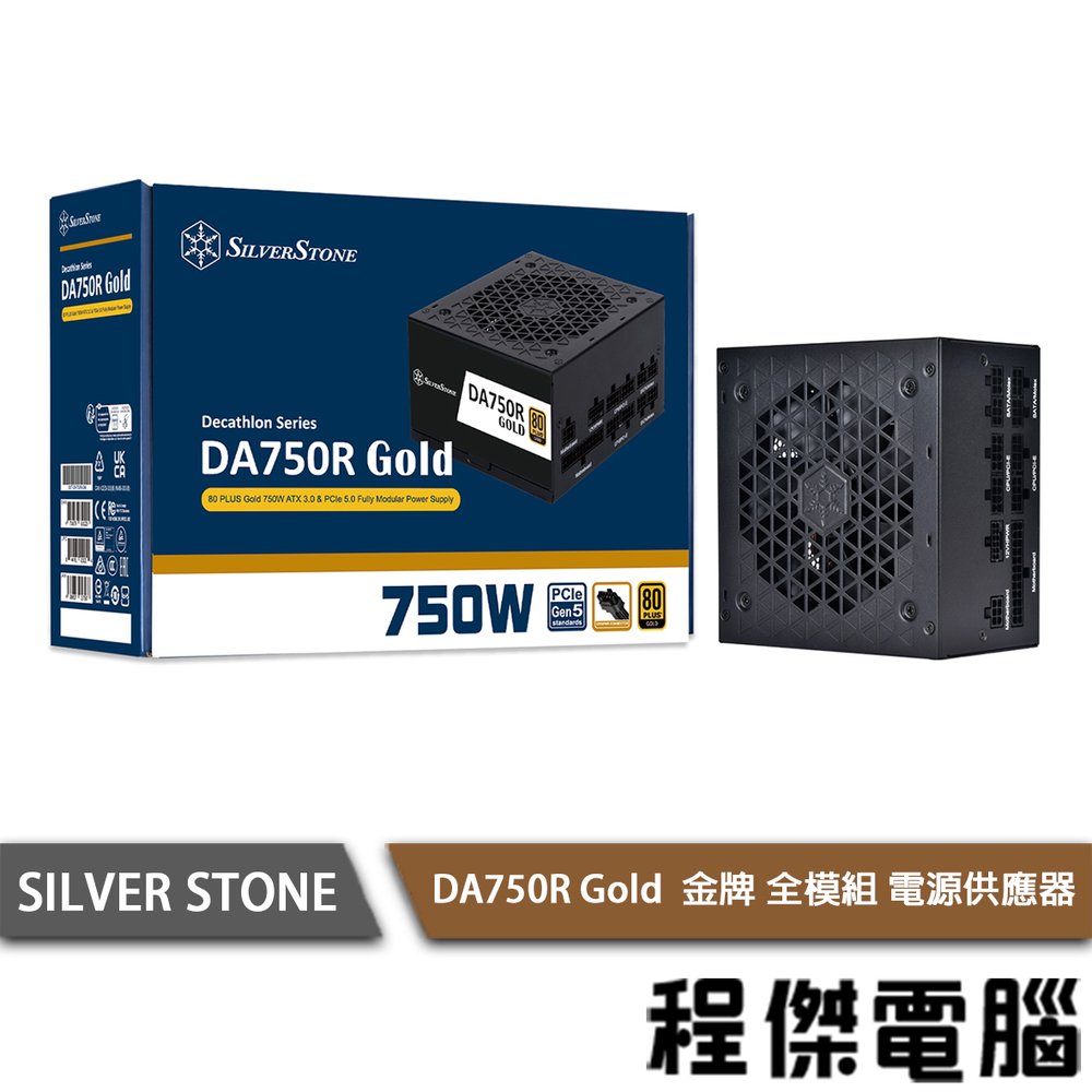 【SILVER STONE 銀欣】DA750R Gold 750W 80+ 金牌 全模日系 3年保『高雄程傑電腦』