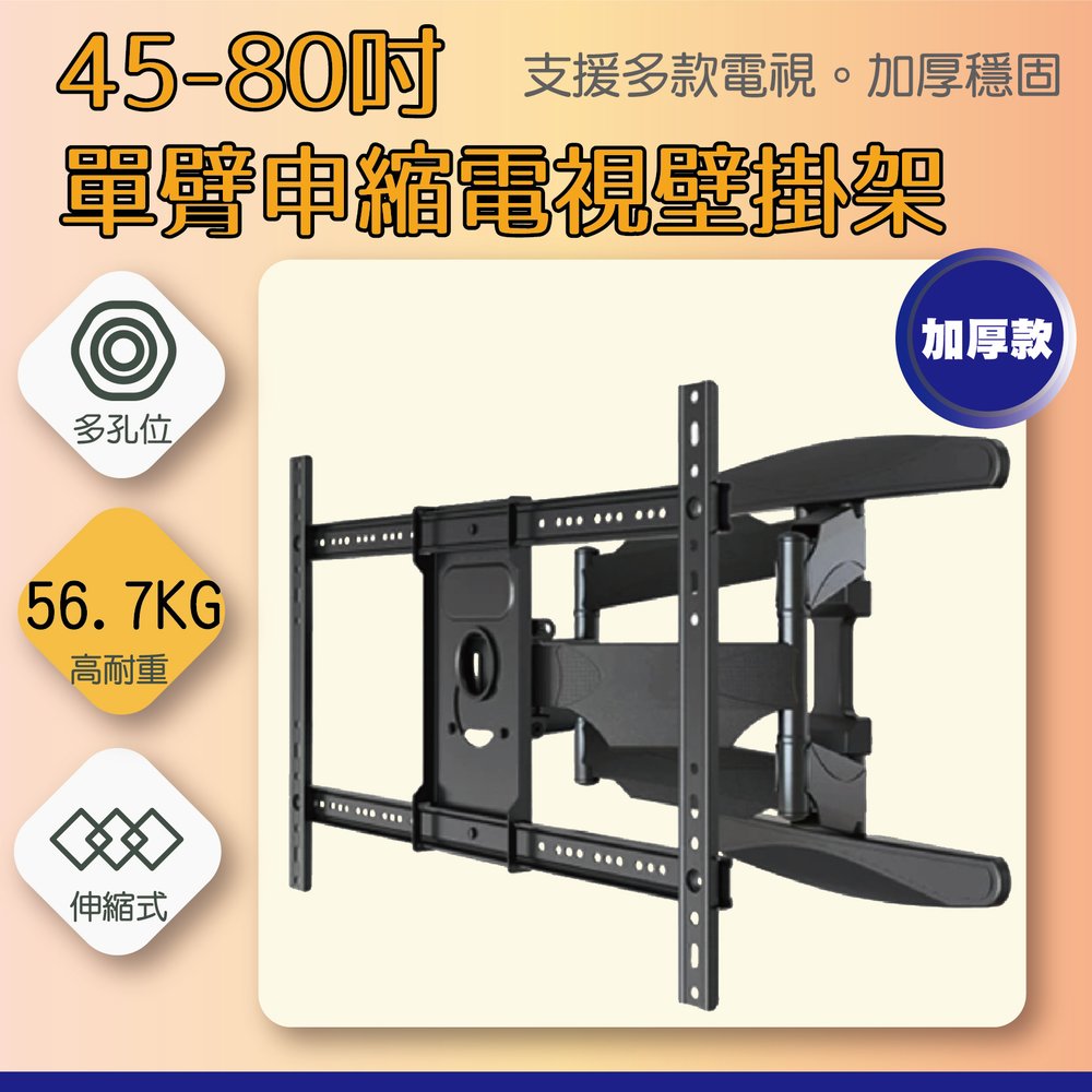 台灣現貨 45-80吋 電視手臂架 電視壁掛架 電視架 手臂電視架 電視螢幕壁掛 加厚款