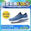 【MIZUNO 美津濃】WAVE RIDER 27 一般型超寬楦男款慢跑鞋 J1GC230454