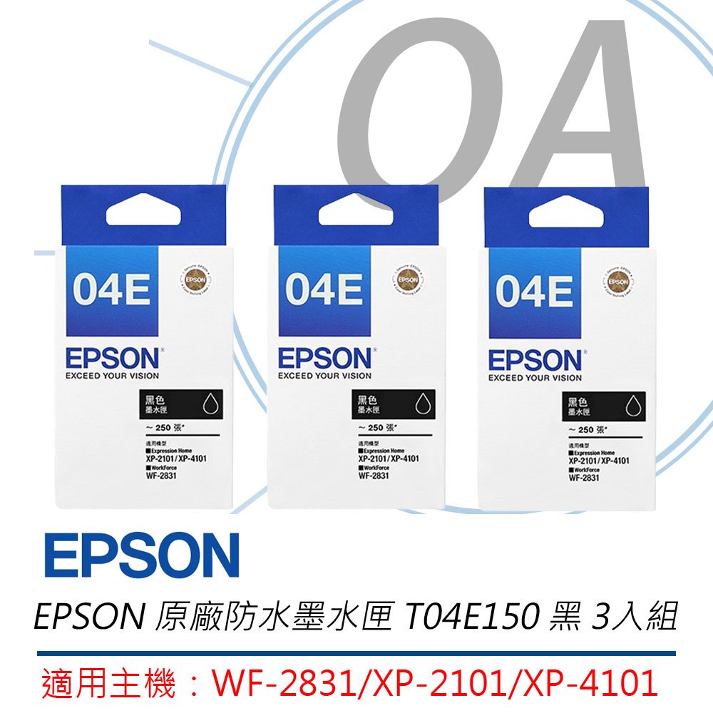 【3入組合】免運 Epson T04E 原廠防水墨水匣 T04E150 黑色