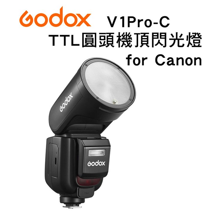EC數位 Godox 神牛 V1Pro Canon TTL 鋰電圓燈頭閃光燈 閃光燈 機頂閃