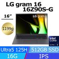 LG gram 16吋沉靜灰16Z90S-G.AA56C2 (Ultra 5-125H/16G/512G/Win11/WQXGA/1199g/77W)