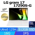 LG gram 17吋冰雪白17Z90S-G.AA54C2 (Ultra 5-125H/16G/512G/Win11/WQXGA/1350g/77W)