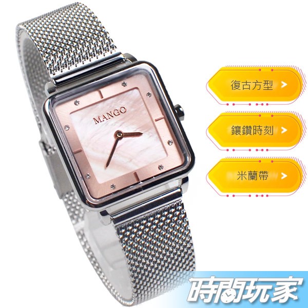 (活動價) MANGO 典雅復古 米蘭錶 不鏽鋼時尚 簡約 女錶 防水手錶 銀 珍珠螺貝面盤 MA6772L-11