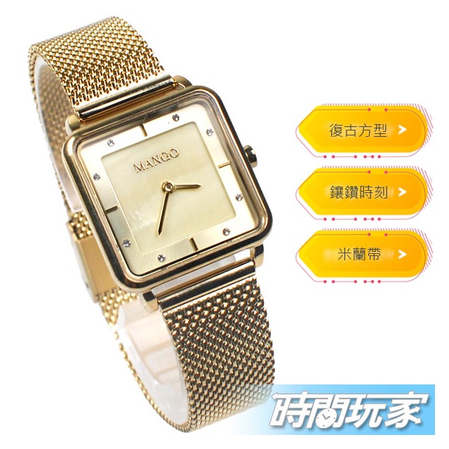 (活動價) MANGO 典雅復古 米蘭錶 不鏽鋼時尚 簡約 女錶 防水手錶 金 珍珠螺貝面盤 MA6772L-GD