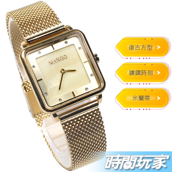 (活動價) MANGO 典雅復古 米蘭錶 不鏽鋼時尚 簡約 女錶 防水手錶 金 珍珠螺貝面盤 MA6772L-GD