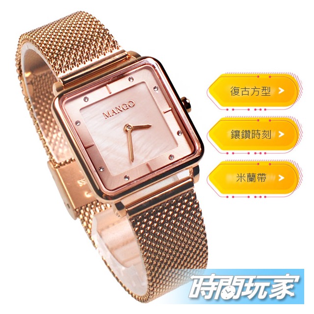 (活動價) MANGO 典雅復古 米蘭錶 不鏽鋼時尚 簡約 女錶 防水手錶 玫瑰金 珍珠螺貝面盤 MA6772L-RG