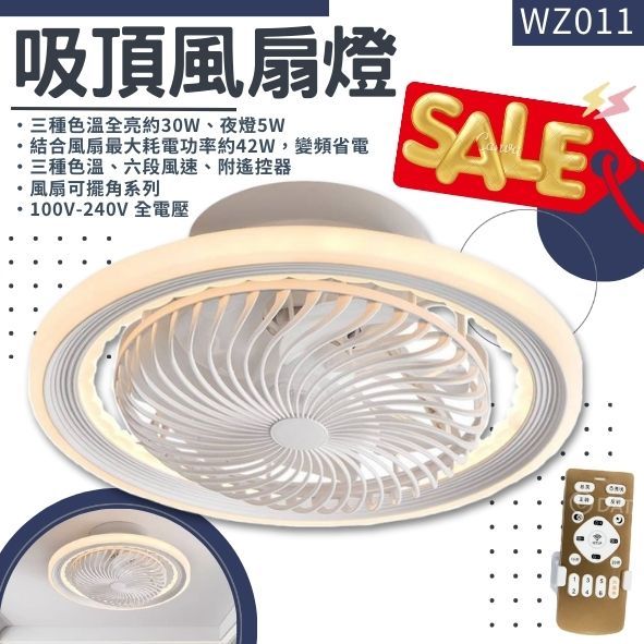 台灣現貨實體店面【基礎照明旗艦店】(WPWZ011)LED-42W變頻吸頂風扇燈 全電壓 三色光+六段風 手機APP操控 附遙控器