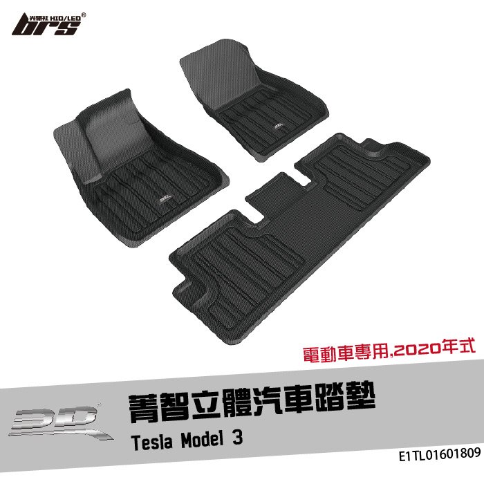 【brs光研社】E1TL01601809 3D Mats Model 3 菁智 立體 汽車 踏墊 Tesla 特斯拉 4門 電動車 20年 腳踏墊 防水 止滑 防滑 輕巧 神爪