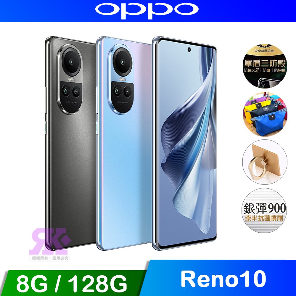 OPPO Reno10 5G (8G/128G) 6.7吋 智慧型手機-贈空壓殼+1萬行電+掛繩+韓版包+噴劑+支架