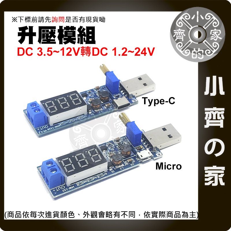 【快速出貨】 DC-DC 可調升壓電壓模組 USB Micro 多種輸入模式 桌面電源模組 小齊的家