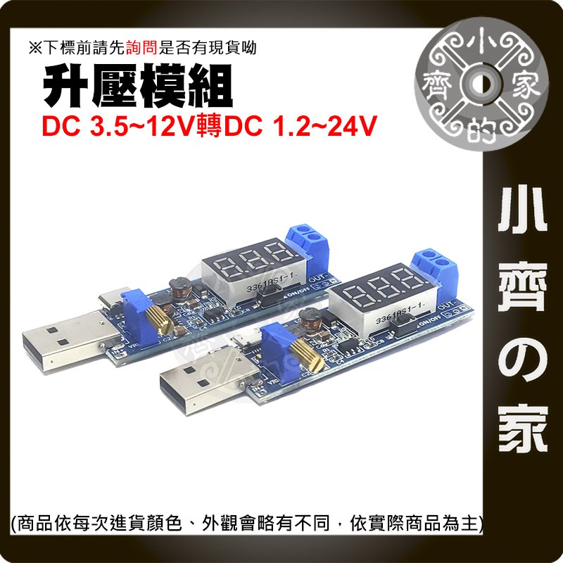 【現貨】 DC-DC Type-C USB 可調 電源升壓模組 5V轉3.3V 9V 12V 24V 降壓穩壓 小齊的家