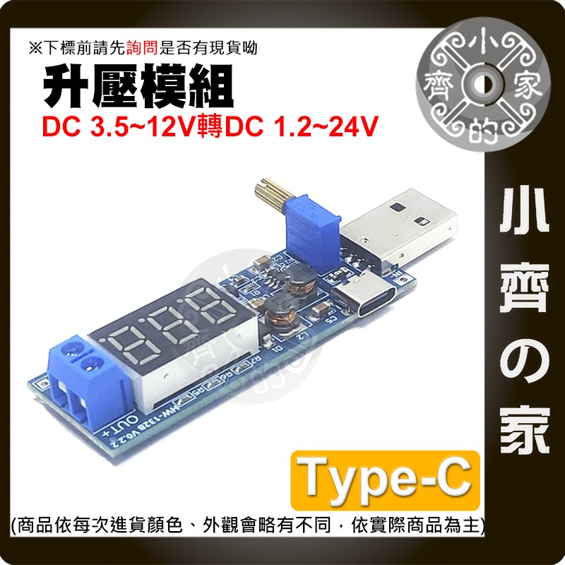 【快速出貨】 DC-DC 可調升壓電壓模組 USB Type C 多種輸入模式 桌面電源模組 小齊的家
