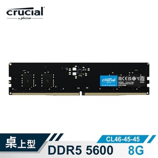 【綠蔭-免運】Micron Crucial DDR5 5600 / 8G RAM 內建PMIC電源管理晶片原生顆粒