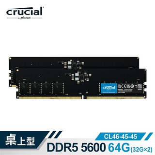 【綠蔭-免運】Micron Crucial DDR5 5600 / 64G(32G * 2)雙通道RAM 內建PMIC電源管理晶片原生顆粒
