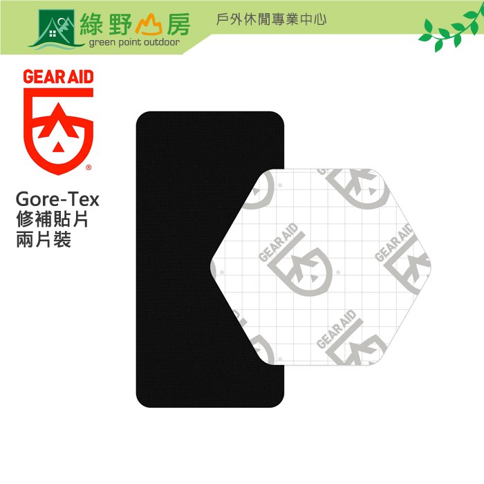 《綠野山房》GEAR AID GORE-TEX 原廠修補貼片-兩片裝(六角形+矩形) 黑 15317